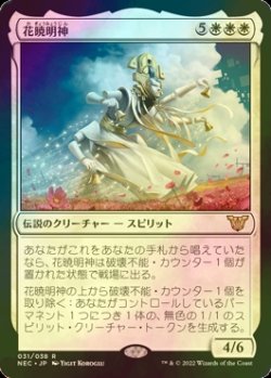 画像1: [FOIL] 花暁明神/Myojin of Blooming Dawn 【日本語版】 [NEC-白R]