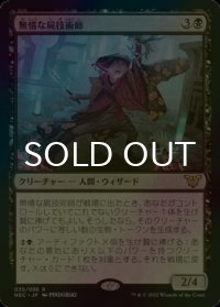 [FOIL] 無情な屍技術師/Ruthless Technomancer 【日本語版】 [NEC-黒R]