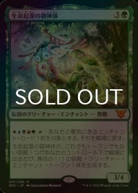 [FOIL] 生命起源の御神体/Go-Shintai of Life's Origin 【日本語版】 [NEC-緑MR]