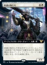 鉄魂の執行人/Ironsoul Enforcer (拡張アート版) 【日本語版】 [NEC-白R]