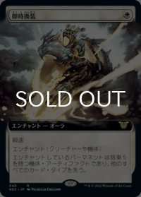 即時換装/Swift Reconfiguration (拡張アート版) 【日本語版】 [NEC-白R]