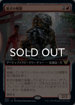 画像1: 狛犬の戦鎧/Komainu Battle Armor (拡張アート版) 【日本語版】 [NEC-赤R]