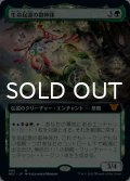 生命起源の御神体/Go-Shintai of Life's Origin (拡張アート版) 【日本語版】 [NEC-緑MR]
