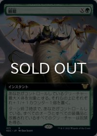 絹鎧/Silkguard (拡張アート版) 【日本語版】 [NEC-緑R]