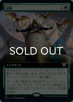 画像1: 絹鎧/Silkguard (拡張アート版) 【日本語版】 [NEC-緑R]