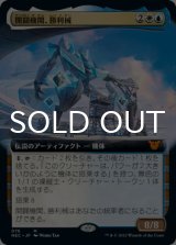 開闢機関、勝利械/Shorikai, Genesis Engine (拡張アート版) 【日本語版】 [NEC-金MR]