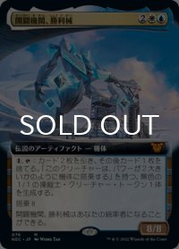 開闢機関、勝利械/Shorikai, Genesis Engine (拡張アート版) 【日本語版】 [NEC-金MR]