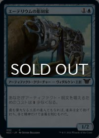 エーテリウムの彫刻家/Etherium Sculptor 【日本語版】 [NEC-青C]