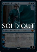 思考を築く者、ジェイス/Jace, Architect of Thought 【日本語版】 [NEC-青MR]