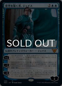思考を築く者、ジェイス/Jace, Architect of Thought 【日本語版】 [NEC-青MR]