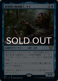 練達飛行機械職人、サイ/Sai, Master Thopterist 【日本語版】 [NEC-青R]