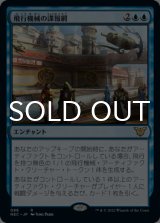 飛行機械の諜報網/Thopter Spy Network 【日本語版】 [NEC-青R]