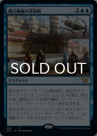 飛行機械の諜報網/Thopter Spy Network 【日本語版】 [NEC-青R]