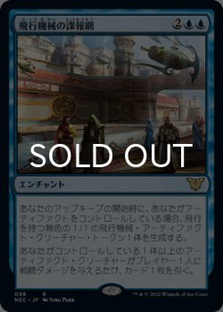 画像1: 飛行機械の諜報網/Thopter Spy Network 【日本語版】 [NEC-青R]