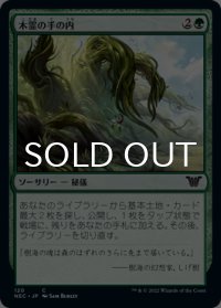 木霊の手の内/Kodama's Reach 【日本語版】 [NEC-緑C]