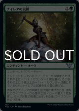 ナイレアの試練/Ordeal of Nylea 【日本語版】 [NEC-緑U]