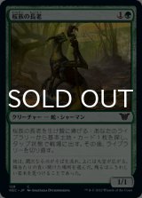 桜族の長老/Sakura-Tribe Elder 【日本語版】 [NEC-緑C]