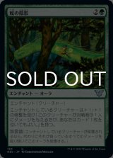 蛇の陰影/Snake Umbra 【日本語版】 [NEC-緑U]