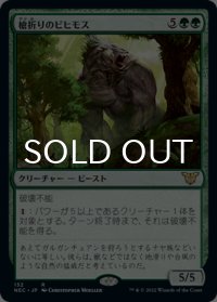 槍折りのビヒモス/Spearbreaker Behemoth 【日本語版】 [NEC-緑R]