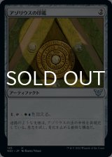 アゾリウスの印鑑/Azorius Signet 【日本語版】 [NEC-灰U]