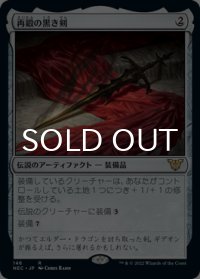 再鍛の黒き剣/Blackblade Reforged 【日本語版】 [NEC-灰R]