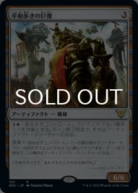 平和歩きの巨像/Peacewalker Colossus 【日本語版】 [NEC-灰R]