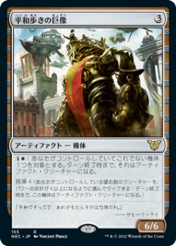 画像1: 平和歩きの巨像/Peacewalker Colossus 【日本語版】 [NEC-灰R]