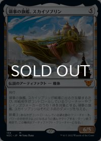 領事の旗艦、スカイソブリン/Skysovereign, Consul Flagship 【日本語版】 [NEC-灰MR]