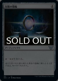太陽の指輪/Sol Ring 【日本語版】 [NEC-灰U]
