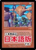 要塞の計略/Stronghold Gambit (NEM/赤R/日/通常/EX) ※詳細要確認
