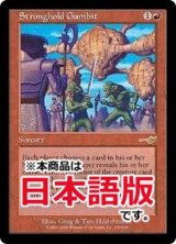 要塞の計略/Stronghold Gambit (NEM/赤R/日/通常/EX) ※詳細要確認