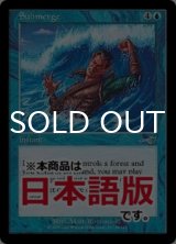 水没/Submerge (NEM/青U/日/通常/EX+) ※詳細要確認