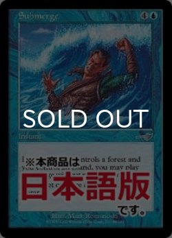 画像1: 水没/Submerge (NEM/青U/日/通常/EX+) ※詳細要確認
