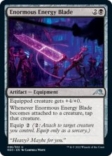 超力刃/Enormous Energy Blade 【英語版】 [NEO-黒U]