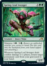 春葉の報復者/Spring-Leaf Avenger 【英語版】 [NEO-緑R]