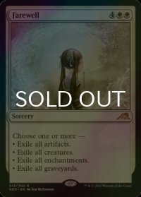 [FOIL] 告別/Farewell 【英語版】 [NEO-白R]