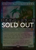 [FOIL] 発展の暴君、ジン＝ギタクシアス/Jin-Gitaxias, Progress Tyrant ● (日本産ブースター版) 【英語版】 [NEO-青MR]