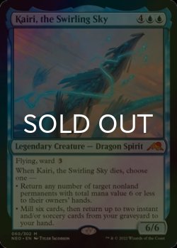 画像1: [FOIL] 渦巻く空、開璃/Kairi, the Swirling Sky (海外産ブースター版) 【英語版】 [NEO-青MR]