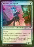 [FOIL] ネットワークの攪乱者/Network Disruptor 【英語版】 [NEO-青C]