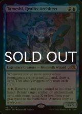 [FOIL] 現実の設計者、タメシ/Tameshi, Reality Architect 【英語版】 [NEO-青R]