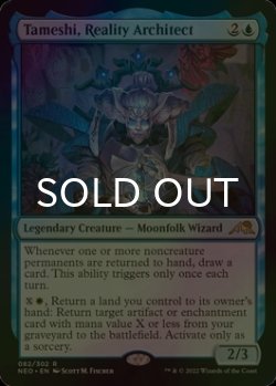画像1: [FOIL] 現実の設計者、タメシ/Tameshi, Reality Architect 【英語版】 [NEO-青R]
