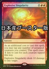 [FOIL] 爆発的特異性/Explosive Singularity ● (日本産ブースター版) 【英語版】 [NEO-赤MR]