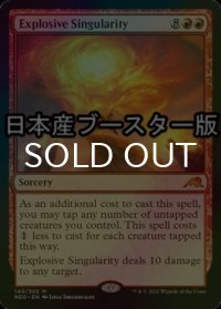 [FOIL] 爆発的特異性/Explosive Singularity ● (日本産ブースター版) 【英語版】 [NEO-赤MR]