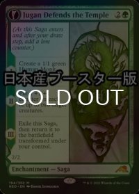 [FOIL] 珠眼の寺守り/Jugan Defends the Temple ● (日本産ブースター版) 【英語版】 [NEO-緑MR]