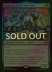 [FOIL] 西の樹の木霊/Kodama of the West Tree ● (日本産ブースター版) 【英語版】 [NEO-緑MR]