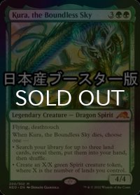 [FOIL] 果て無き空、空羅/Kura, the Boundless Sky ● (日本産ブースター版) 【英語版】 [NEO-緑MR]