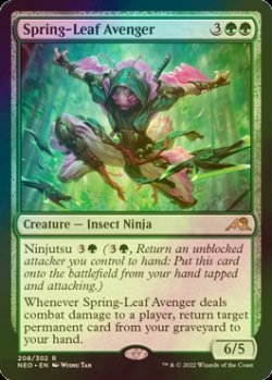 画像1: [FOIL] 春葉の報復者/Spring-Leaf Avenger 【英語版】 [NEO-緑R]