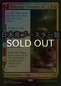 [FOIL] 碑出告が全てを貪る/Hidetsugu Consumes All ● (日本産ブースター版) 【英語版】 [NEO-金MR]
