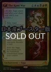 [FOIL] 神の乱/The Kami War ● (日本産ブースター版) 【英語版】 [NEO-金MR]