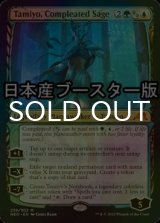 [FOIL] 完成化した賢者、タミヨウ/Tamiyo, Compleated Sage ● (日本産ブースター版) 【英語版】 [NEO-金MR]